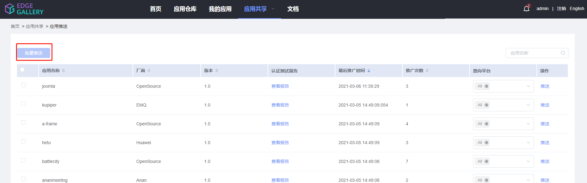 现已优化为"批量推送"按钮在不勾选应用的情况下默认是不可点击的