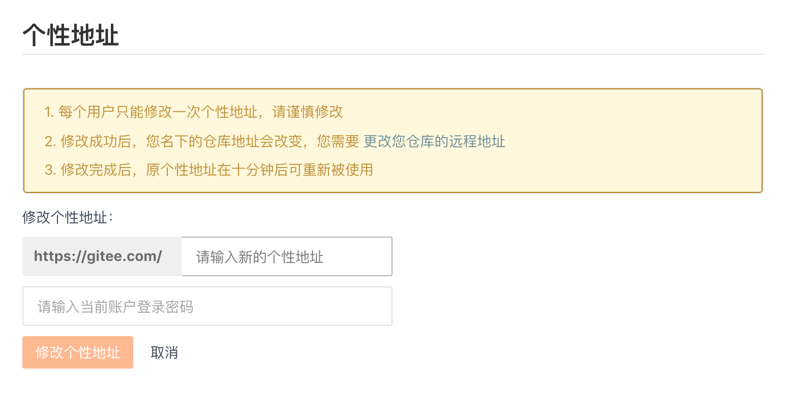 修改个性地址 修改个性地址