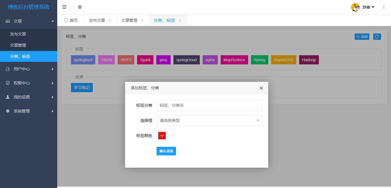 FireShot Capture 8 - 纯真年代-后台管理系统 - http___www.bblog.vip_admin_index.html.png 标签、分类管理