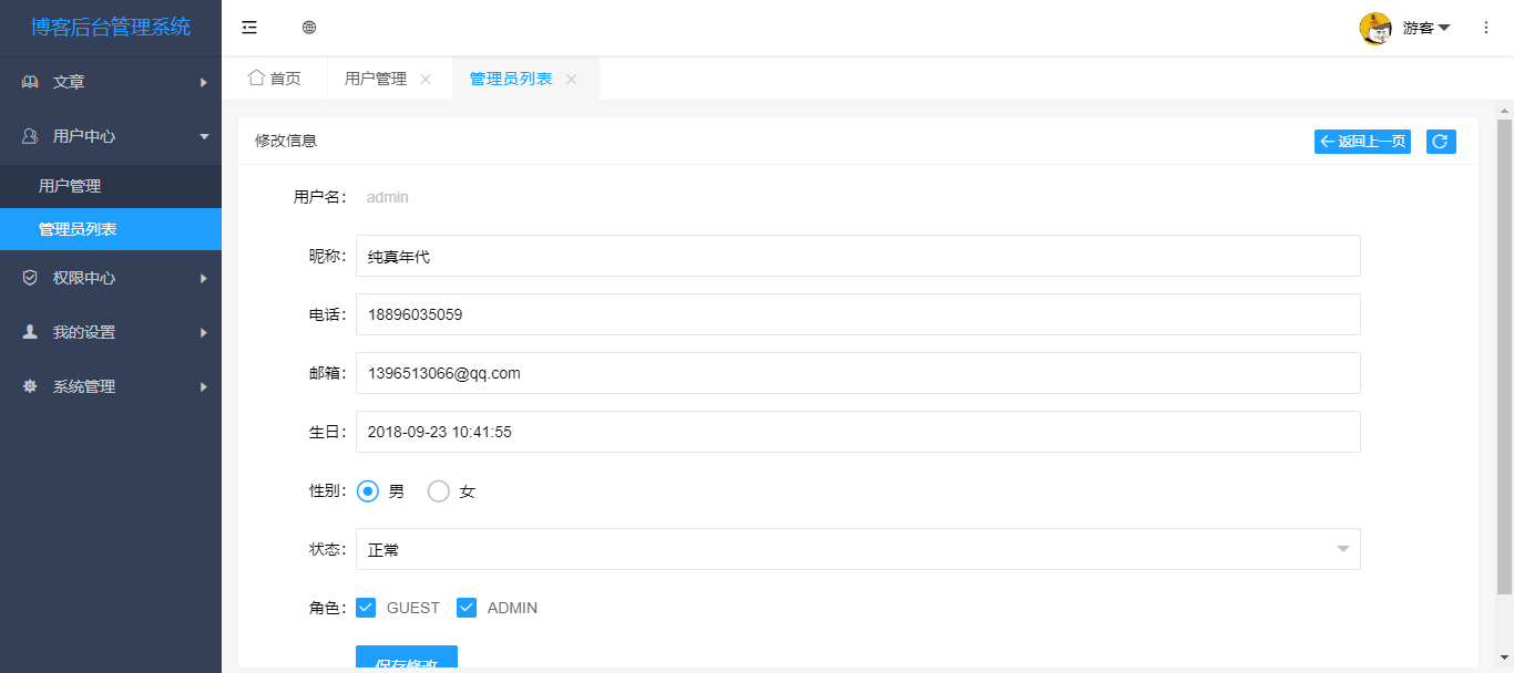 FireShot Capture 10 - 纯真年代-后台管理系统 - http___www.bblog.vip_admin_index.html.png 后台用户编辑