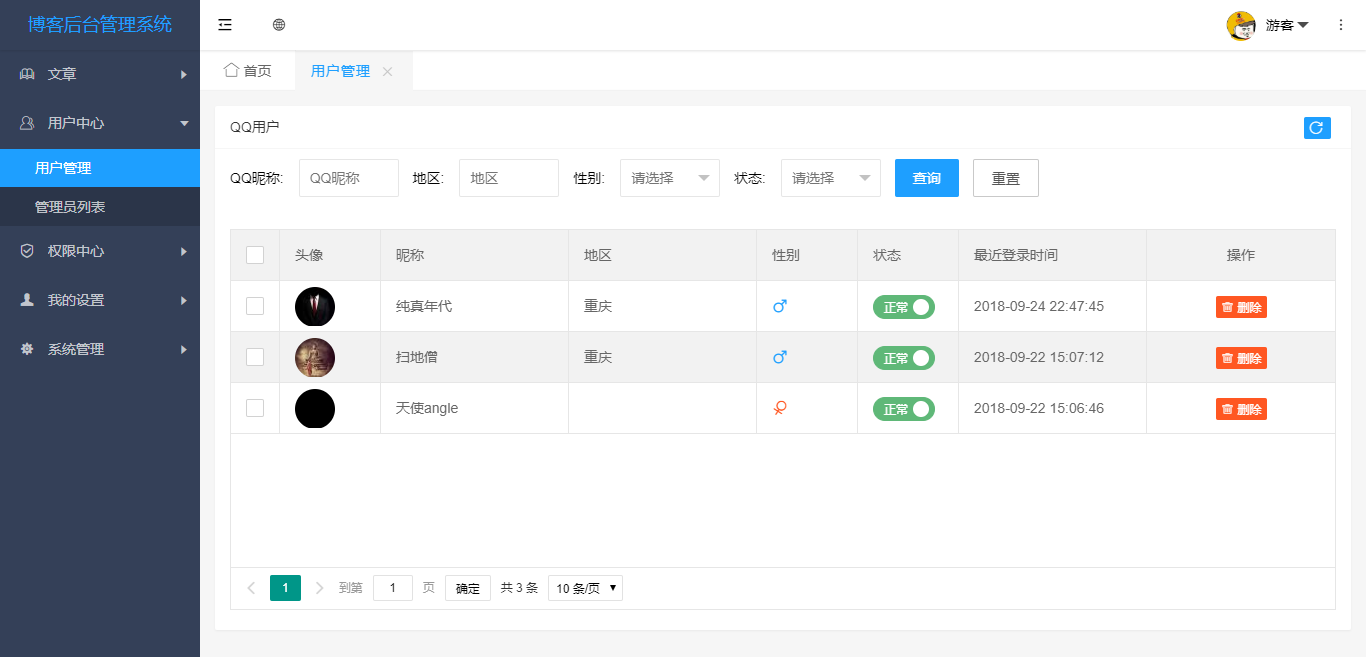 FireShot Capture 11 - 纯真年代-后台管理系统 - http___www.bblog.vip_admin_index.html.png 前台用户管理