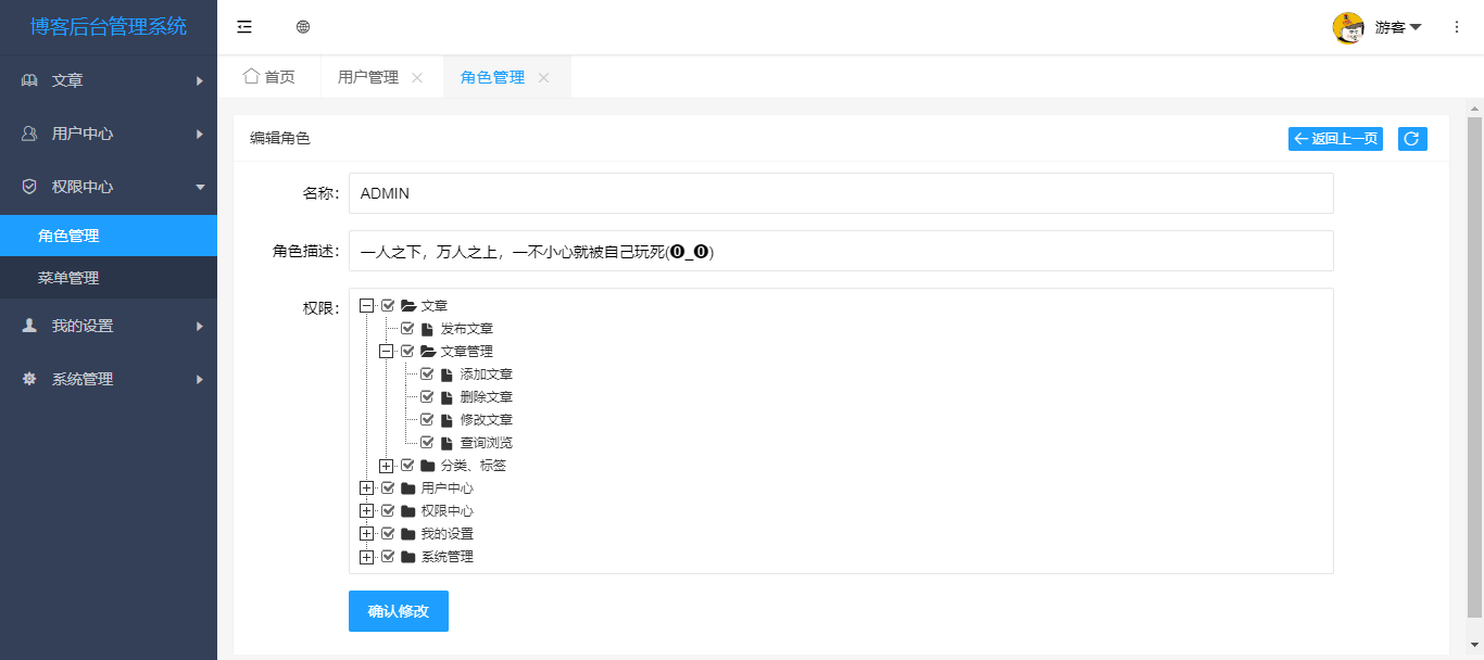 FireShot Capture 12 - 纯真年代-后台管理系统 - http___www.bblog.vip_admin_index.html.png 角色管理