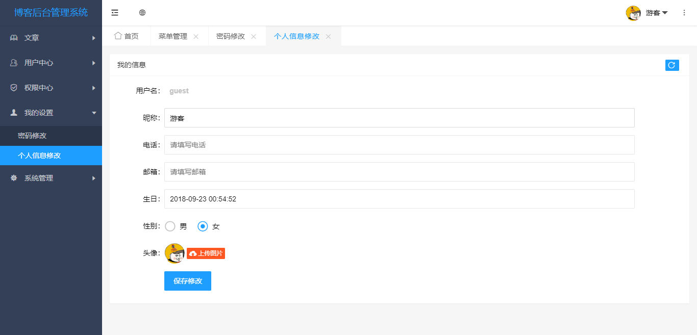 FireShot Capture 14 - 纯真年代-后台管理系统 - http___www.bblog.vip_admin_index.html.png 个人信息修改