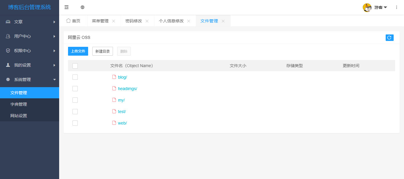 FireShot Capture 15 - 纯真年代-后台管理系统 - http___www.bblog.vip_admin_index.html.png 阿里OSS存储