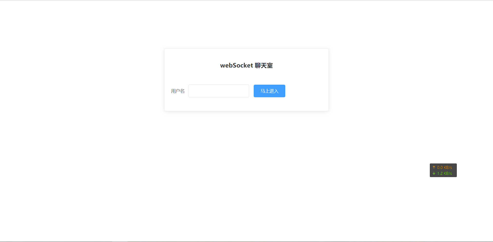 webSocket登录