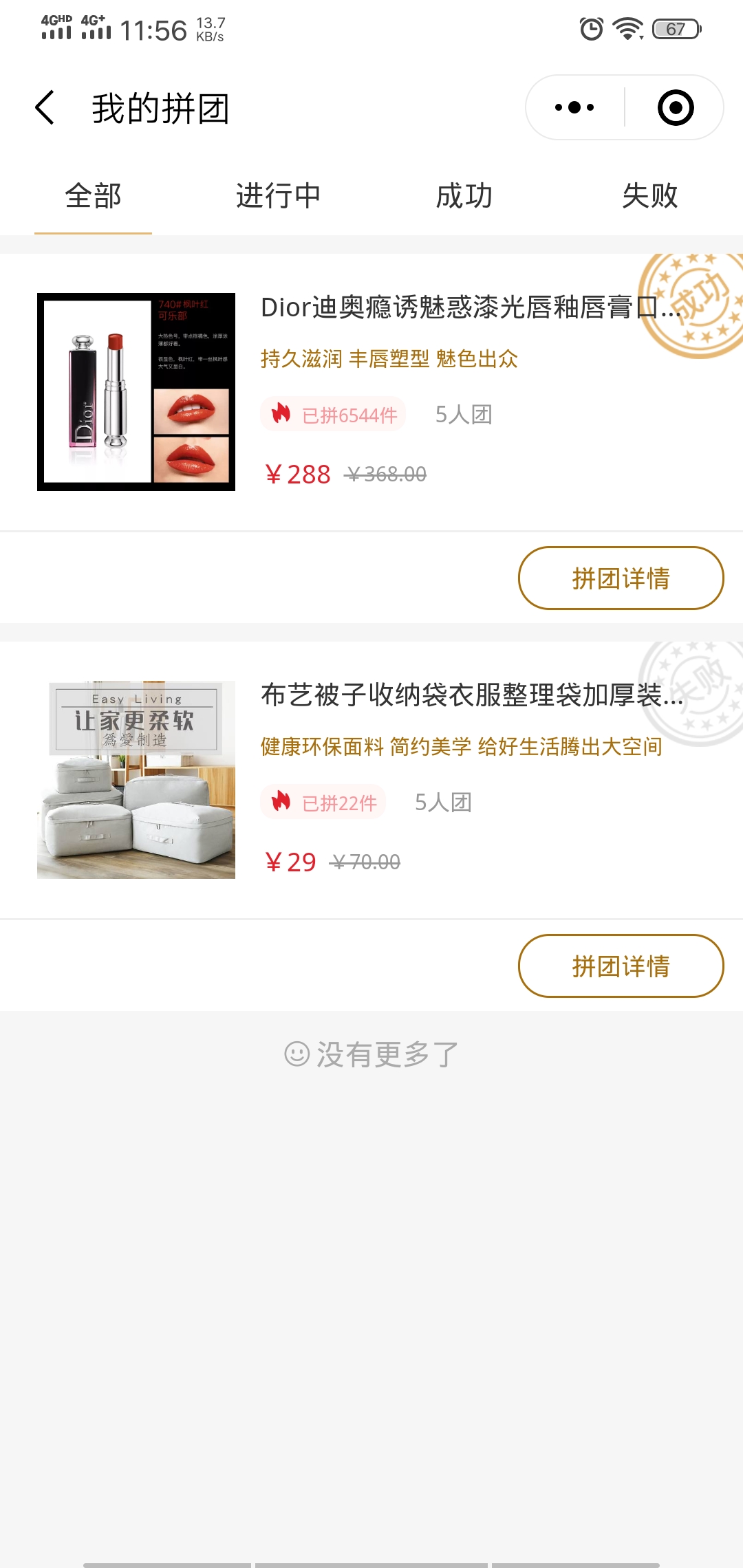 我的拼团.jpg