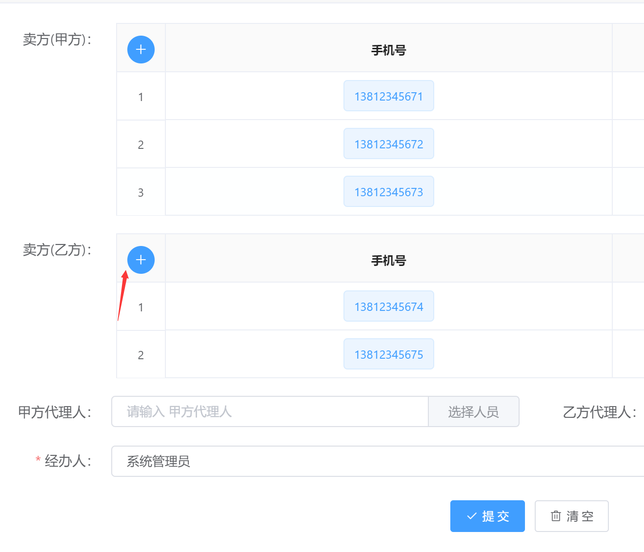 两个子表单时出现提交没反映的问题