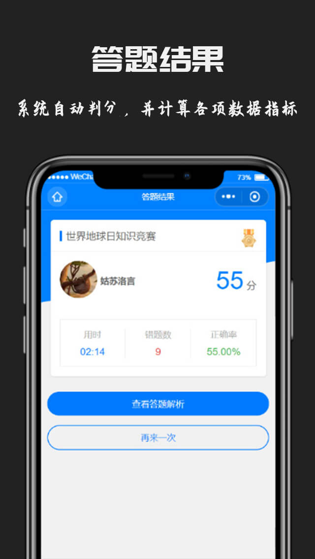 答题结果