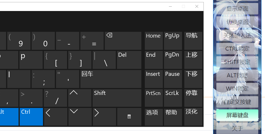 屏幕键盘