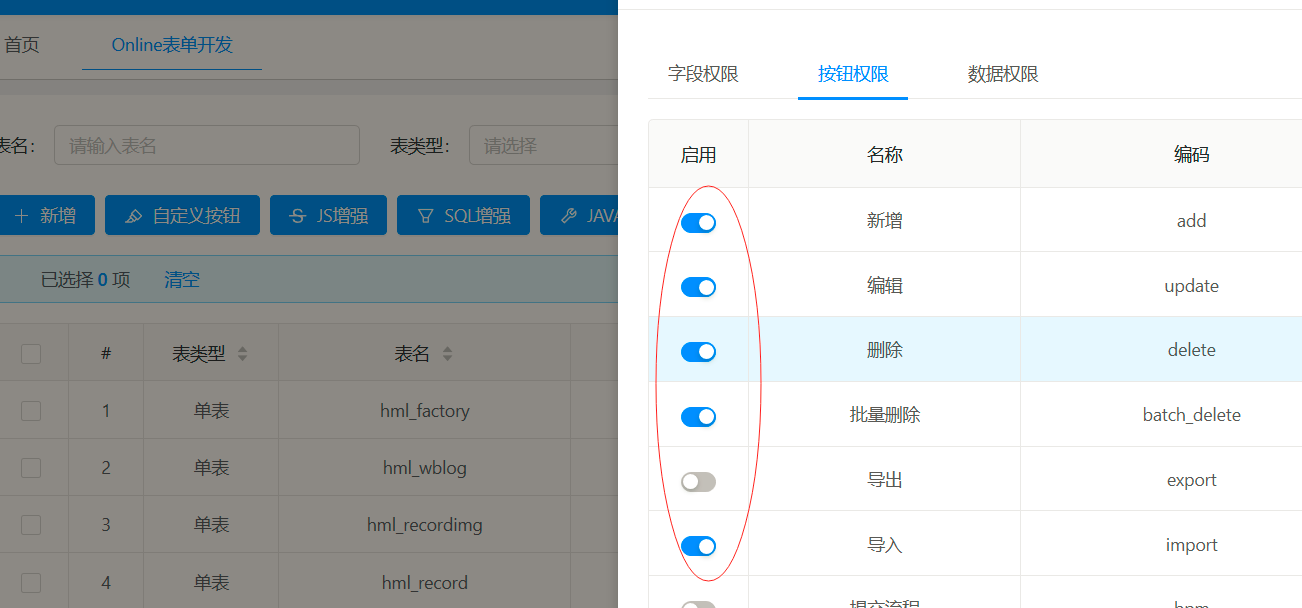 online表单权限按钮时而有效时而无效