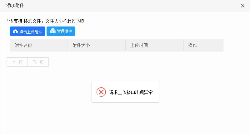 为什么不能搜名字上传附件