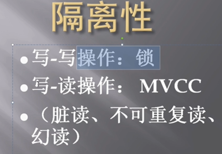 隔离性