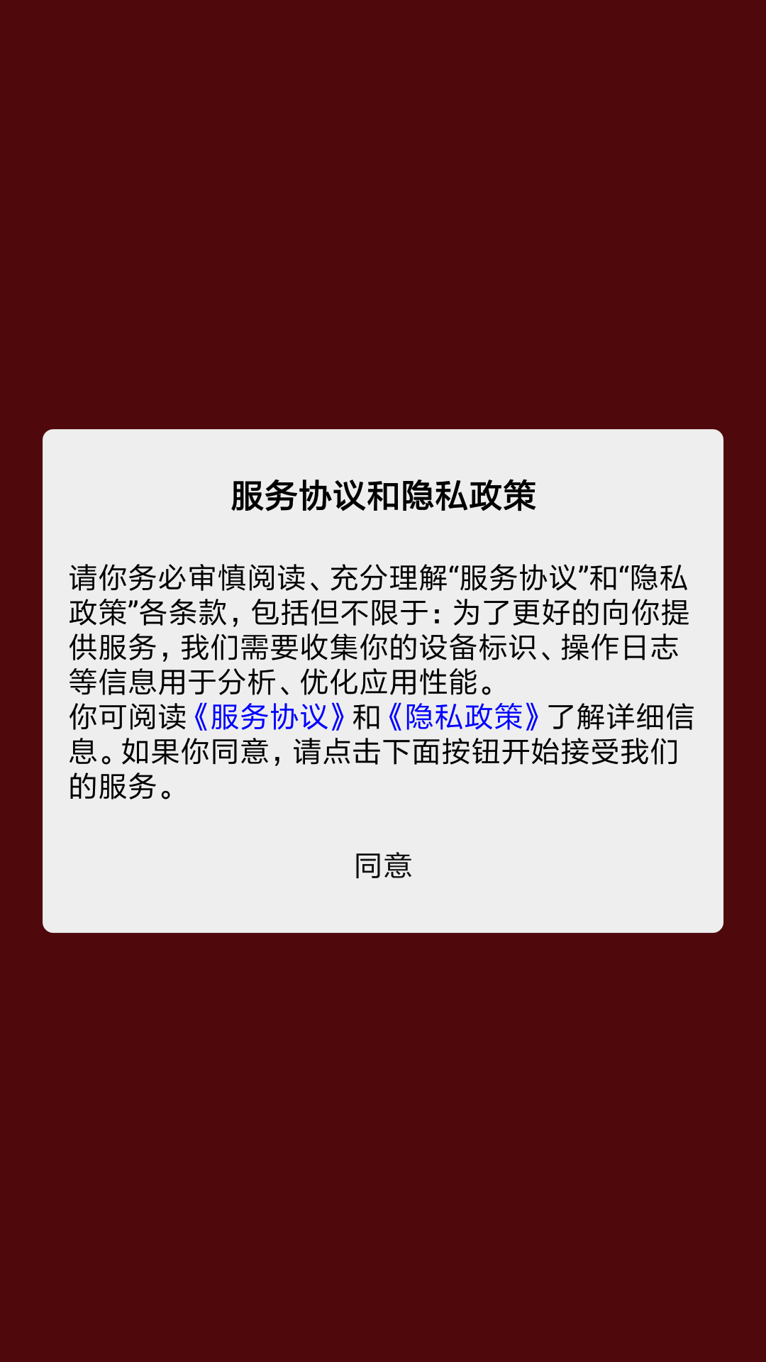 离线打包隐私弹框文字内容设置无效