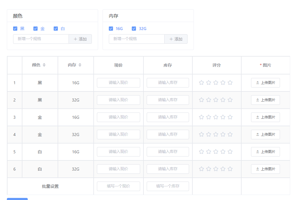 能否增加商品多规格sku算法的模板