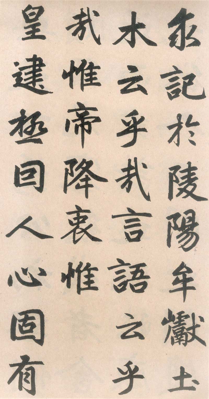 历代名家书法经典字谱:赵孟頫三门记(修订版)