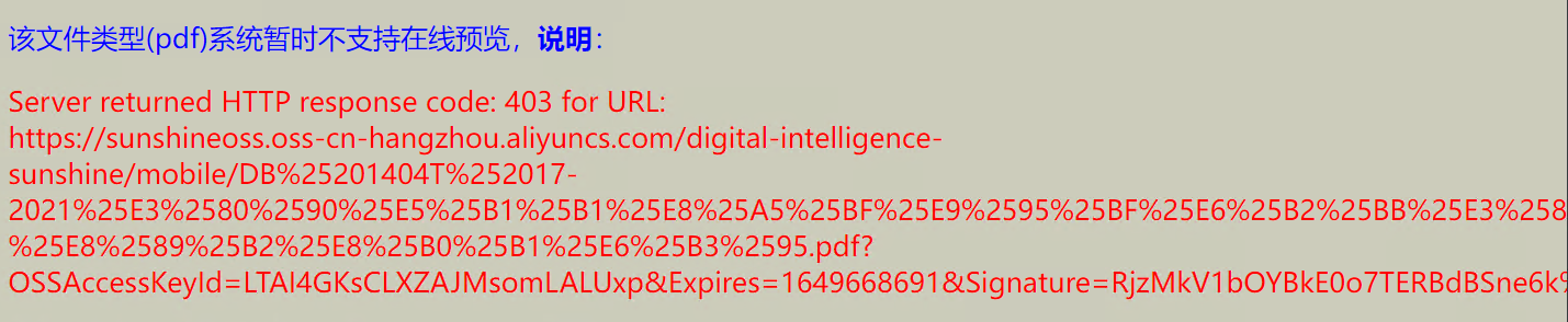 使用阿里OSS加签的URL 程序报错403 · Issue #I523Q8 · keking/kkFileView - Gitee.com